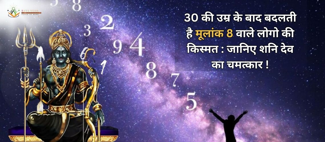 यह छवि मूलांक 8 और शनि देव से जुड़ी एक आध्यात्मिक व प्रेरणात्मक पोस्ट को दर्शाती है। इसमें एक तरफ शनि देव का चित्र है, जो न्याय, अनुशासन और कर्म के देवता माने जाते हैं, और दूसरी ओर ब्रह्मांडीय पृष्ठभूमि में संख्याएं (विशेष रूप से 8) दिखाई गई हैं, जो अंक ज्योतिष का संकेत देती हैं।