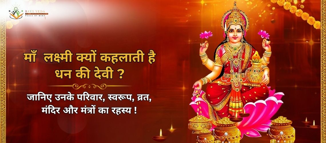 धन की देवी माँ लक्ष्मी की सुंदर चित्रावली