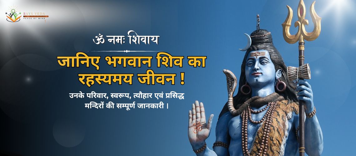 भगवान शिव ध्यानमग्न अवस्था में, त्रिशूल और डमरु के साथ, गंगा और अर्धचंद्र से सुशोभित स्वरूप