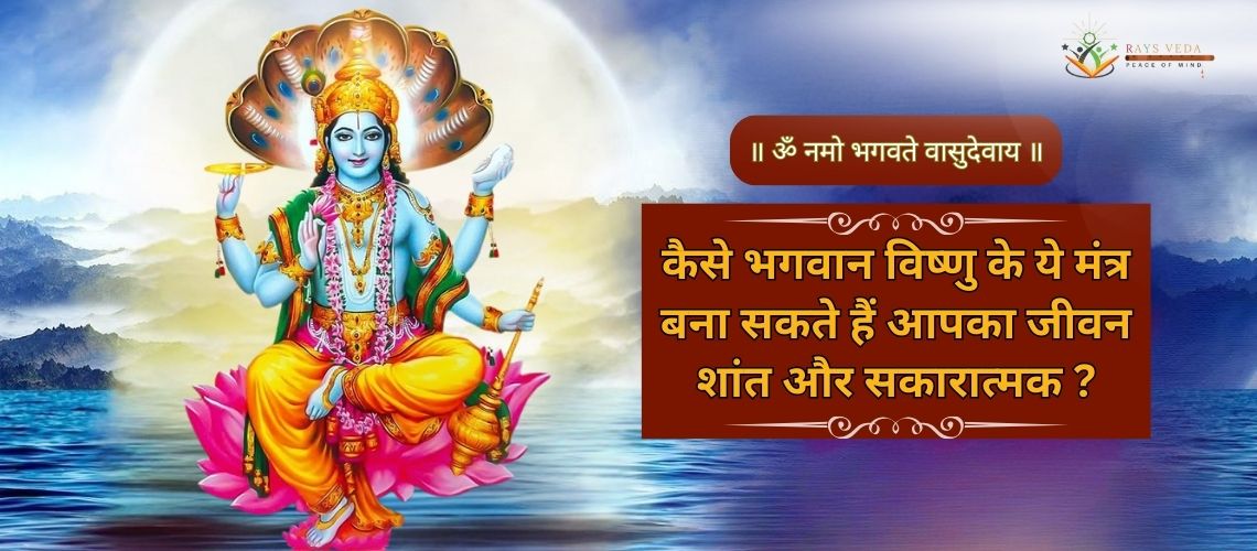 भगवान विष्णु कमल पुष्प पर विराजमान, चार भुजाओं में शंख, चक्र, गदा और पद्म धारण किए हुए, उनके पीछे शेषनाग का छत्र।