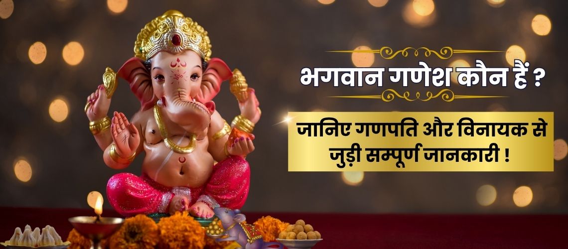 भगवान गणेश की दिव्य मूर्ति