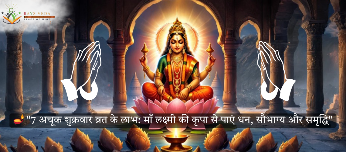 "माँ लक्ष्मी की पूजा करती महिला – शुक्रवार व्रत के लाभ और समृद्धि प्राप्ति का प्रतीक चित्र"