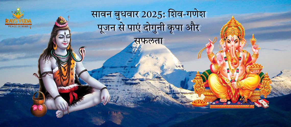 सावन बुधवार 2025 के पावन अवसर पर भक्त रुद्राभिषेक करते हुए – शिव और गणेश की कृपा प्राप्त करते हुए