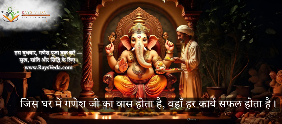 भगवान गणेश जी की कृपा से जुड़ा बुधवार व्रत – सुख, शांति और सफलता दिलाने वाला एक आध्यात्मिक उपाय।