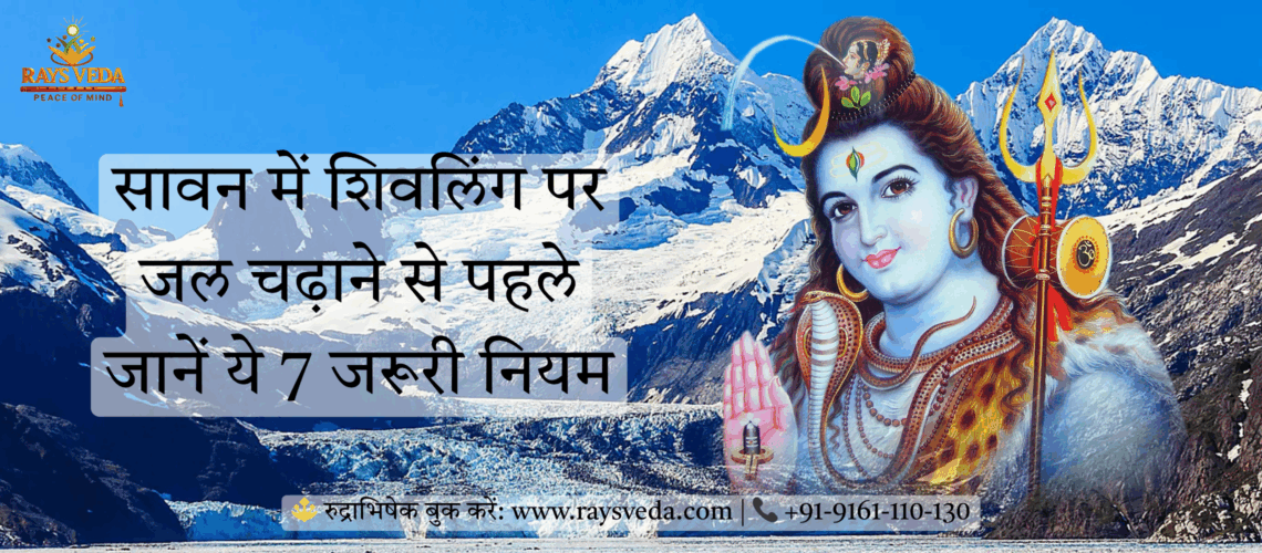 सावन में शिवलिंग पर जल अर्पण करते हुए भक्त की छवि