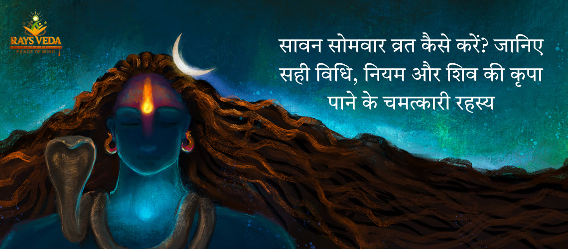 सावन सोमवार व्रत कैसे करें? जानिए शिव पूजा की विधि, नियम और दुर्भाग्य दूर करने वाले उपाय