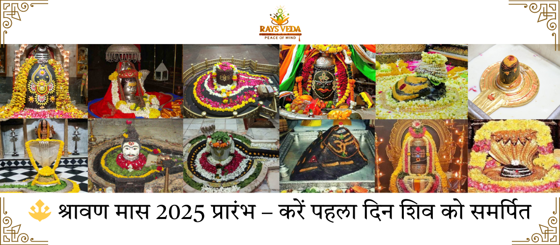 श्रावण मास 2025 की शुरुआत पर भगवान शिव का शिवलिंग पूजन – श्रद्धा और भक्ति का प्रतीक चित्र