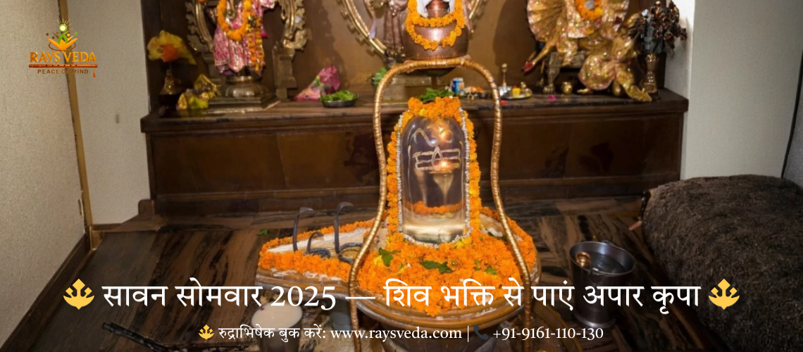 सावन सोमवार 2025 के पावन दिन एक भक्त शिवलिंग पर जलाभिषेक करता हुआ, चारों ओर दीपक और हरियाली से घिरा हुआ।