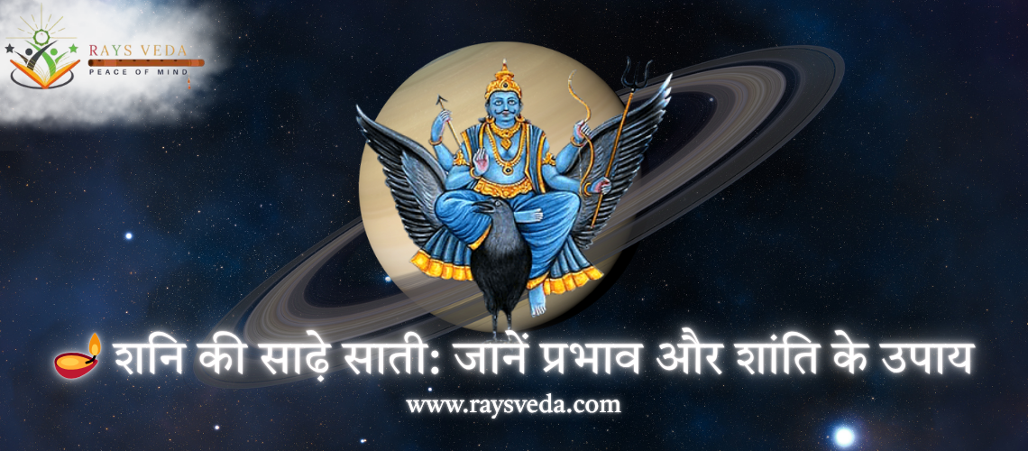 शनि की साढ़े साती के प्रभाव और समाधान